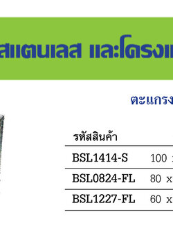 ตะแกรงเหล็ก