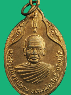 A5629 เหรียญหลวงพ่อสนธิ์ วัดไทรย์นิโครธาราม ปี 2561 อ่างทอง 89