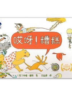 哎呀!糟糕 Accident!