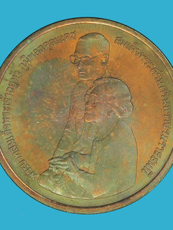 A5208 เหรียญที่ระลึกเฉลิมพระเกียรติอุทยานสมเด็จพระศรีนครินทราบรมราชชนนี ปี 2538 บล็อกกองกษาปณ์ 5