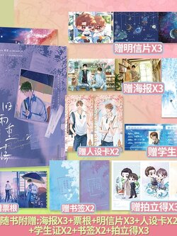 裸书版 旧雨重落1+2 全两册 随书附赠丰富赠品 稚楚著 新增番外 原名BE狂魔求生系统 青春奇幻治愈成长之作 新视角图书正版