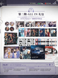 【全款预售】猫耳FM FOG [电竞]广播剧 迷雾之中·原声音乐专辑礼盒