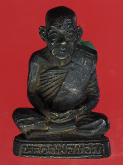 A394 รูปหล่อกริ่ง หลวงพ่อขอม วัดไผ่โรงวัว สุพรรณบุรี 84