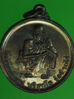 A437 เหรียญหลวงพ่อคูณ วัดบ้านไร่ รุ่นศูนย์การทหารปืนใหญ่ จัดสร้าง 38