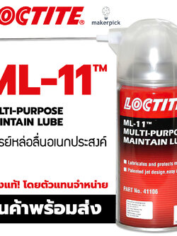 Loctite สเปรย์หล่อลื่น ML-11 ขนาด 360 ml ล็อคไทท์ เอ็มแอล11 สเปรย์หล่อลื่นกันสนิมอเนกประสงค์