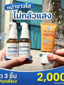 เซรั่ม Dr.jill 2 กระปุก +กันแดดJILSUN