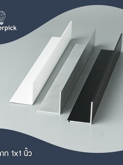 อลูมิเนียมฉาก 1"x1" นิ้ว หนา 1.5 mm. อลูมิเนียมฉาก อลูมิเนียมแบบฉาก อลูมิเนียมแบ่งขาย พร้อมส่ง