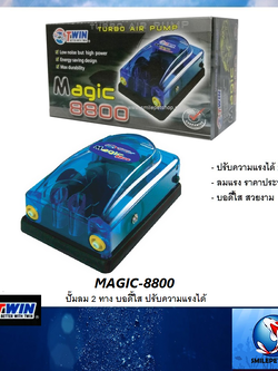 MAGIC-8800(ปั๊มลม 2 ทาง ปรับแรงลมได้)