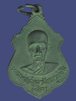 ขายแล้วA5509 เหรียญหลวงพ่อเตียง วัดเขารูปช้าง ปี 2518 พิจิตร เนื้อทองแดงรมดำ 53