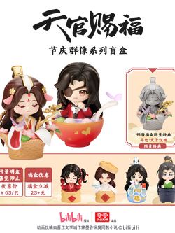 Presale mini figure TGCF 天官赐福节庆群像系列盲盒正版周边潮玩盲盒桌面摆件谢怜太子悦神