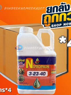 (ยกลัง*4แกลลอน) ปุ๋ยน้ำ 3-23-40 ขนาด 5 ลิตร สูตรสั่งลูกใหญ่ ลูกสุกเร็วแก่เร็ว ขยายเนื้อ สร้างแป้ง ลูกสมบูรณ์