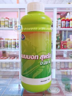 แมมมอท สุพรีม 0-28-18 ปุ๋ยเคมีชนิดน้ำ ขนาด 1 ลิตร เหมาะกับการฉีดพ่นในระยะเตรียมใบสะสมอาหารเพื่อการสร้างดอก