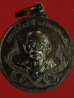 B2524 เหรียญหลวงพ่อโอภาสี หลังสมเด็จพระเจ้าตากสินมหาราช 10