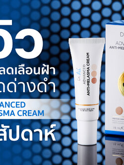 14 วัน ฝ้าจางลง✨หลังจากได้ใช้ Dr.JiLL ADVANCED ANTI-MELASMA CREAM