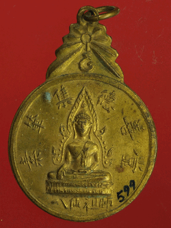 B2440 เหรียญสถานสงเคราะห์มูลนิธิสุรินทร์สามัคคี กระหลั่ยทอง 86