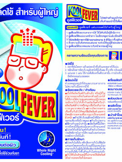 4987072070321 คูลฟีลเวอร์ สำหรับผู้ใหญ่ 2 แผ่น
