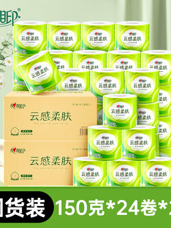肖战推荐心相印卷纸云感加厚卷筒厕纸150g24卷卫生纸家用有芯卷纸