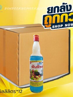(ยกลัง 12 ขวด) พันทิพย์ ฮอร์โมนน้ำขาว ตราหวีทอง ขนาด 725 ซีซี