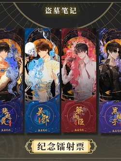 DMBJ 谷子酱 盗墓笔记 张起灵&吴邪&解语花 &黑瞎子 2023 稻米节限定企划 系列周边