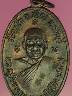 A836 เหรียญหลวงปุ่ปล้อง หลังพระครูสิริธรรมวงษ์ วัดกกโก ปี 2537 ลพบุรี 69