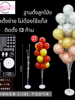 ก้าน+ขาตั้งลูกโป่ง ขาตั้งอะคริลิค ทำช่อลูกโป่ง ฐานลูกโป่งแบบตั้งพื้น
