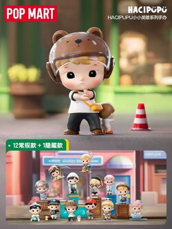 POPMART 泡泡玛特 HACIPUPU (MY LITTLE HERO) 小小英雄系列手办盲盒创意潮流摆件