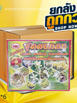 (ยกลัง 6 ชุด)ชุดดอกดก เข้แดง ดอกดก ดอกใหญ่ เร่งการให้ดอก ช่วยให้ขั้วดอก และขั้วผลเหนียว