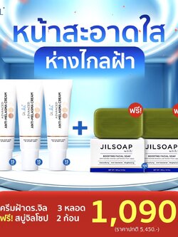 ครีมทาฝ้าDr.jill 3 หลอด +สบู่JILSOAP 2 ก้อน