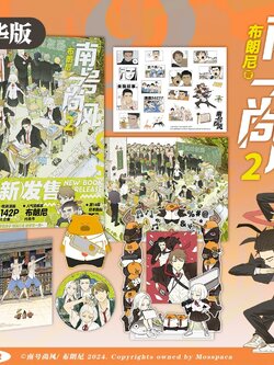 南号尚风2 布朗尼第二卷漫画单行本 142页精装国际漫画奖获奖作品