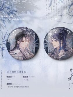 《将进酒》竹烟波月 badge set