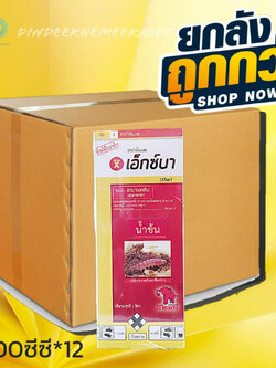 (ยกลัง12 ขวด)เอ็กซ์บา (น้ำข้น)(อะบาเม็กติน) ช้างแดง 1ลิตร สารกำจัดแมลงศัตรูพืชหนอนเจาะผลในมะเขือเปราะ ขนาด 1 ลิตร