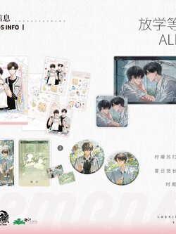 【预售】放学等我 เลิกเรียนแล้วเจอกัน 四期衍生周边 予梦文创