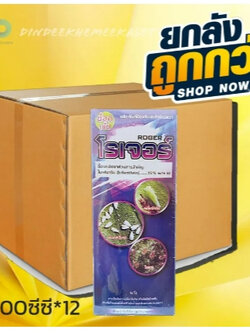 (ยกลัง12ขวด) โรเจอร์ (โจเนอร์) สาร ไบเฟนทริน 15%W/V SC ขนาด 1 ลิตร สูตรน็อคเย็น ฆ่าแมลงได้เร็วทันใจ กลิ่นไม่แรง ไล่แมลงไ