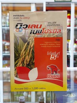 บิวเลน+เบนโปรนิล ตราช้างแดง(บิวทาคลอ60%+โพรพานิล 36%)สารกำจัดวัชพืชคุม-ฆ่าในนาข้าว ขนาด 1,500 ซีซี