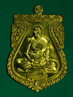 B2544 เหรียญหลวงพ่อสุนทร วัดหนองสะเดา สระบุรี 81