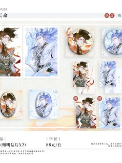 藕饼cp向 逆天命 同人企划