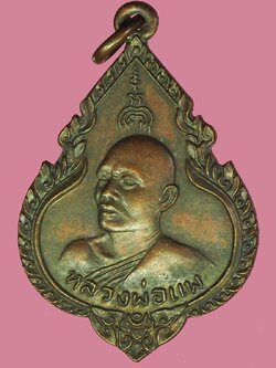 A5780 เหรียญหลักเมืองหลวงพ่อแพ วัดพิกุลทอง สิงห์บุรี ปี 2525 เนื้อทองแดง 82