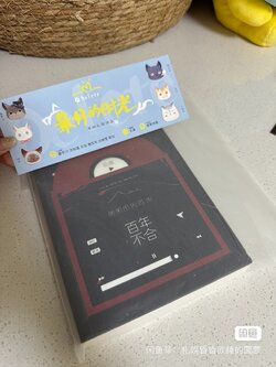 《百年不合》北南 书签delete亲签 扇子状态不好