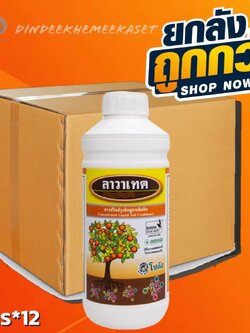 (ยกลังx12) ลาวาเทค ขนาด 1 ลิตร เสริมสร้างการเจริญเติบโตของพืช ส่งเสริมการสร้างรากใหม่ ช่วยให้ดินอุ้มน้ำได้ดีขึ้น