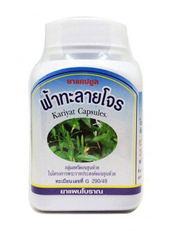 ยาแคปซูลฟ้าทะลายโจร สมุนไพรดวงพร (100 แคปซูล)