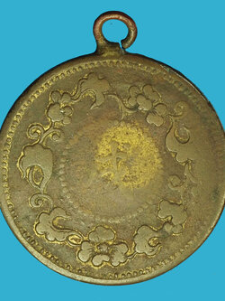 A967 เหรียญกษาปณ์์ เงินตรา จีน ไม่ทราบราคา เนื้อทองแดง 10.1