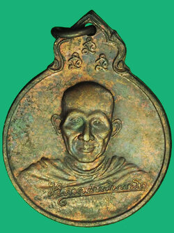 A1191 เหรียญหลวงพ่อเกษมเขมโก สุสานไตรลักษณ์ ลำปาง 70