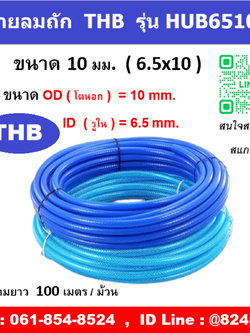 สายลมใยถัก สายลมถัก ยี่ห้อ THB รุ่น HUB6510 สายลมแรงดันสูง รุ่นงานหนัก ขนาด 10 มม.