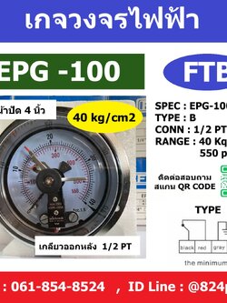 FTB PRESSURE GAUGE WIEBROCK รุ่น EPG -100 เกจวัดแรงดันสัญญาณไฟฟ้า 40kg/cm2 หน้าปัด 4 นิ้ว เกลียว 1/2 PT