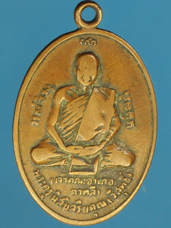 A784 เหรียญหลวงพ่อโอด วัดจันเสน นครสวรรค์ ปี 2521 เนื้อทองแดง สภาพใช้ 40