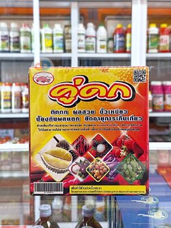 ชุด คู่ดก เข้แดง ขนาด ชุดกลาง 500cc.+ 500 cc. เพิ่มปริมาณการดอกและการติดผลของไม้ผล