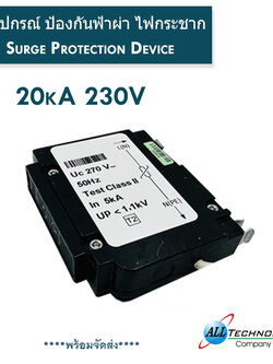 Schneider อุปกรณ์ป้องกันไฟฟ้าจากแรงดันฟ้าผ่า 20kA