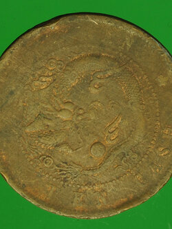 A80 เหรียญกษาปณ์ ประเทศจีน เก่า เนื้อทองแดง 17