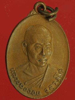 B2433 เหรียญหลวงพ่ออ่อน วัดนิคมวาสี ปี 2519 สรบุรี 81