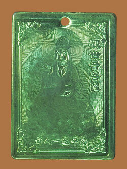 A5046 แผ่นปั้มเจ้าแม่กวนอิม หลังปี นักษัตริย์ พร้อมซองเดิม ไม่ทราบปี 12